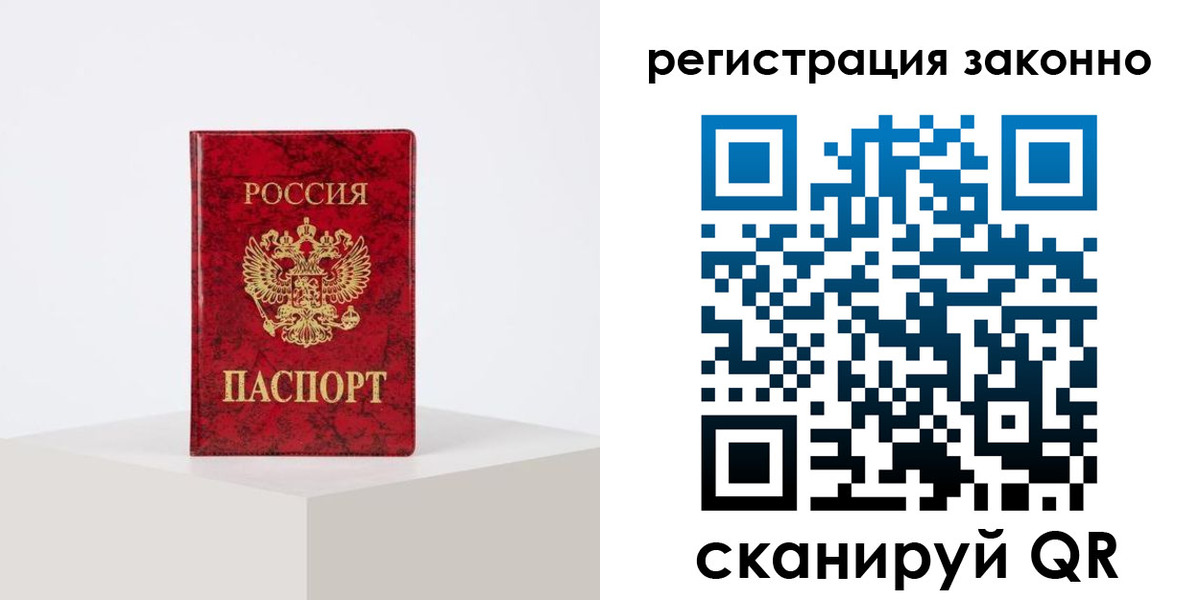 временная регистрация надежно в Черепаново