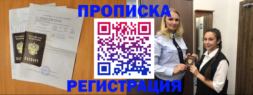 прописка в квартире в Черепаново