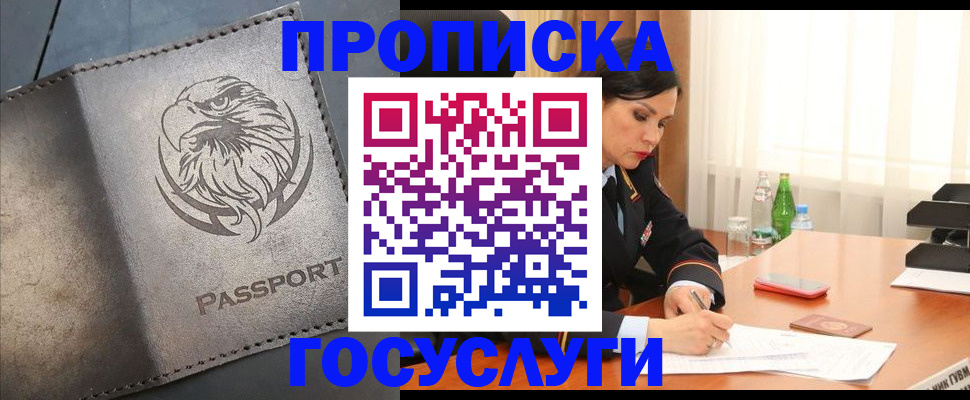 временная регистрация недорого в Черепаново