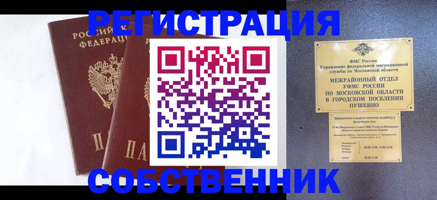 прописка поиск в Черепаново