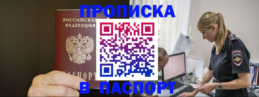 временная прописка в Черепаново