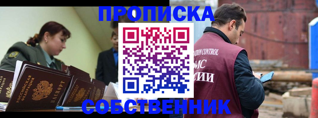 прописка 2025 в Черепаново