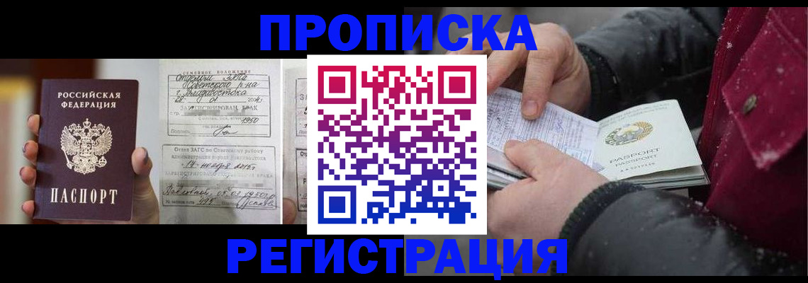 временная регистрация купить в Черепаново