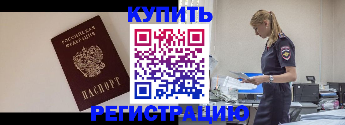временная регистрация надежно в Черепаново