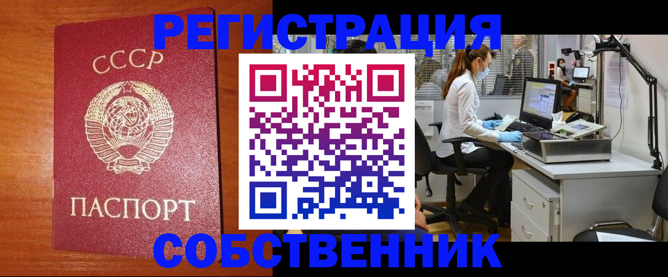 временная регистрация для всех в Черепаново